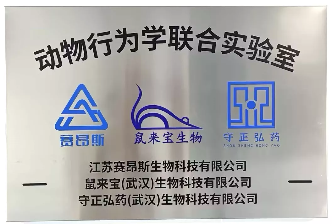 动物行为学联合实验室