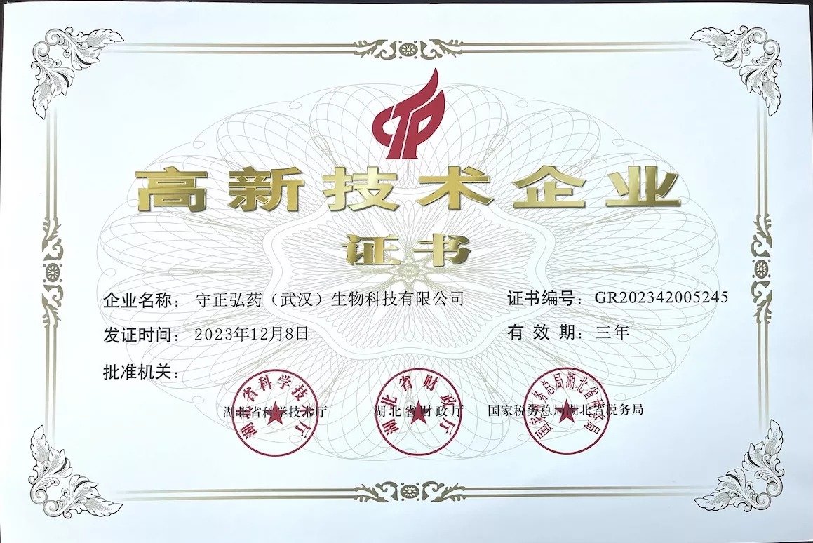 湖北省高新技术企业